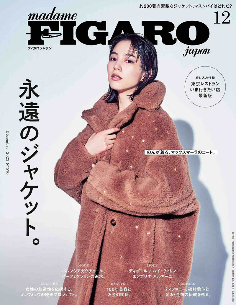 2023年度女性时尚杂志费加罗日文版《madame FIGARO japon》 (フィガロ ジャポン)全年合集