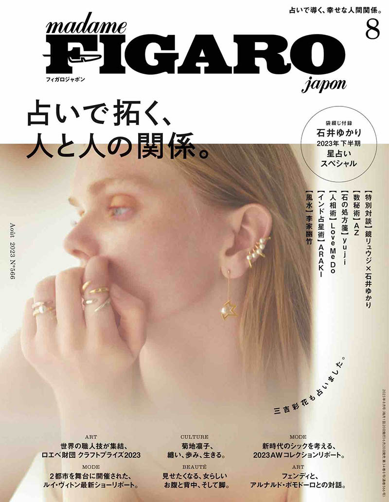 2023年度女性时尚杂志费加罗日文版《madame FIGARO japon》 (フィガロ ジャポン)全年合集