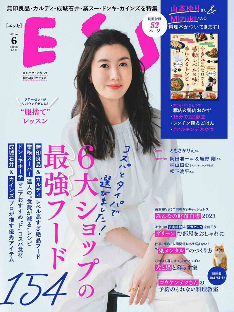 2023年度日本女性生活信息杂志《ESSE》(エッセ)全年合集