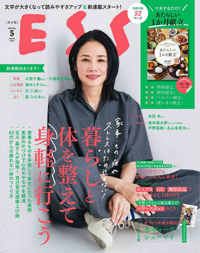 2023年度日本女性生活信息杂志《ESSE》(エッセ)全年合集