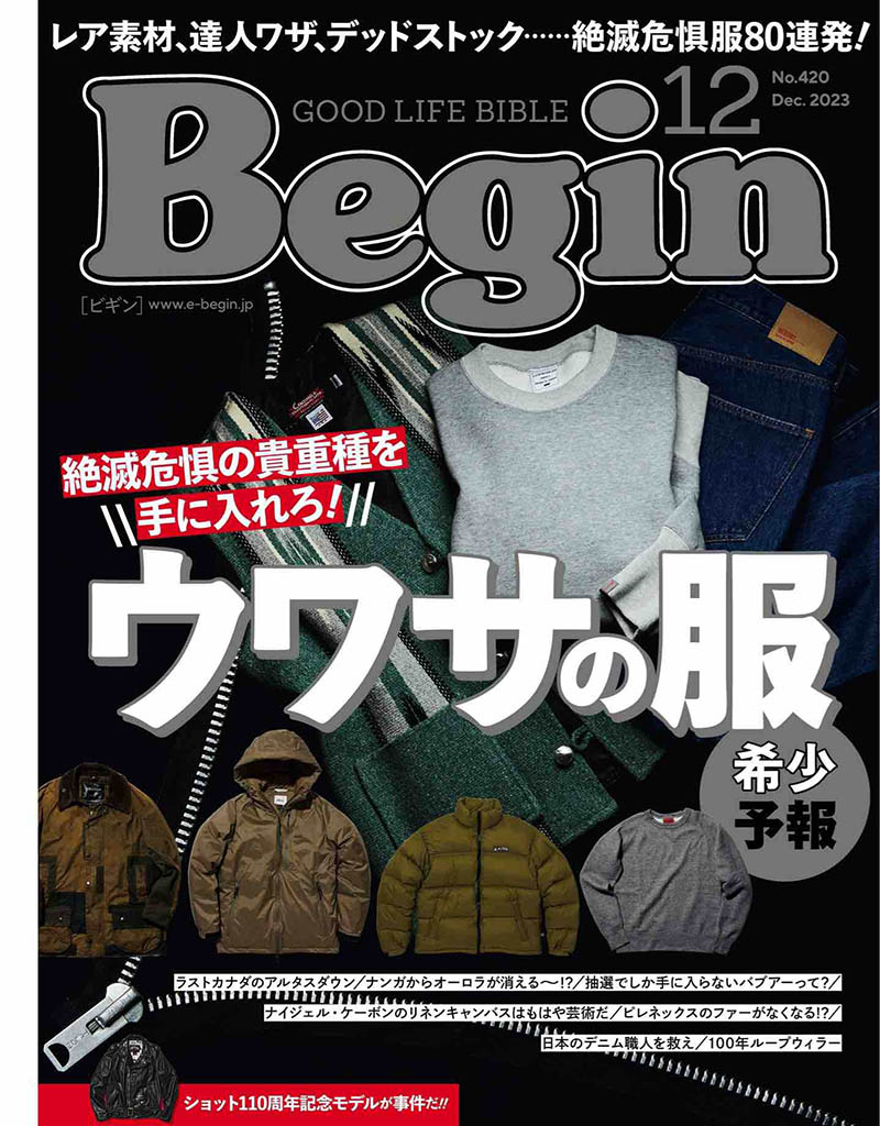 2023年度日本中年男性时尚杂志《BEGIN》(ビギン)全年合集