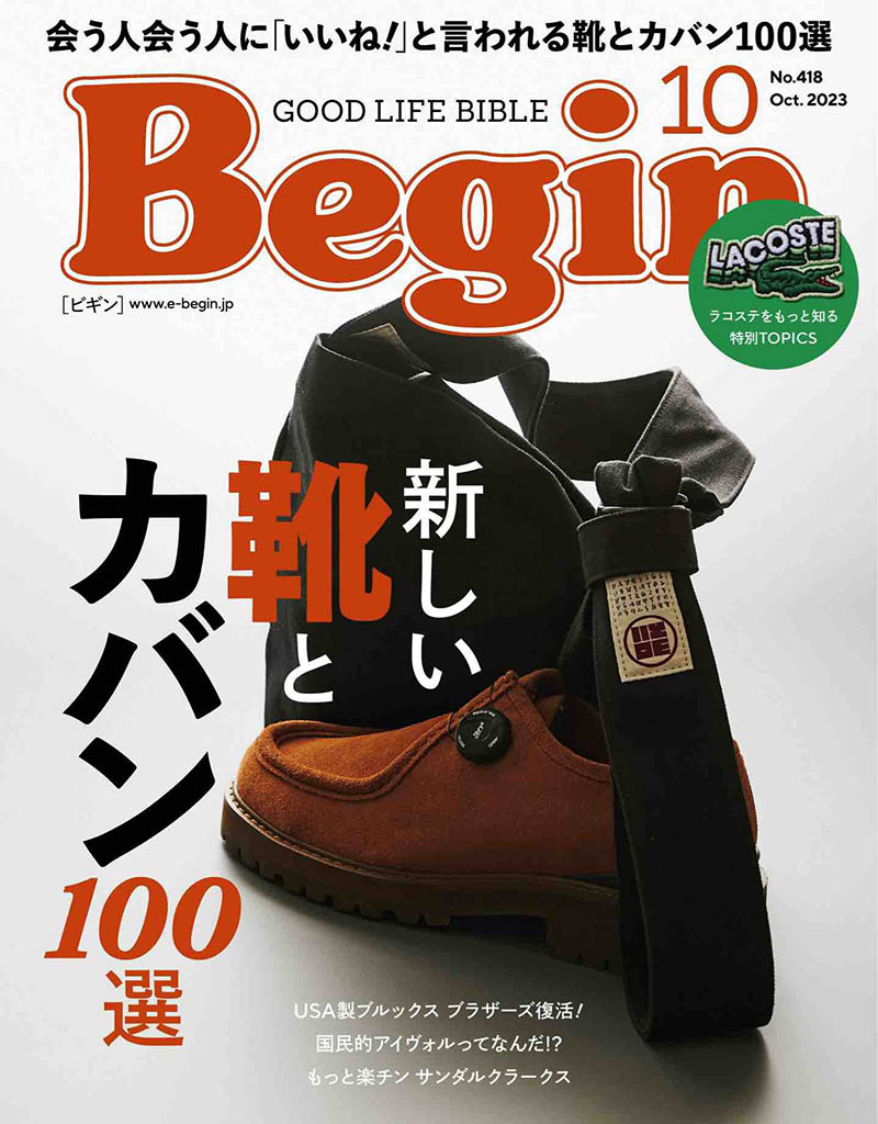 2023年度日本中年男性时尚杂志《BEGIN》(ビギン)全年合集