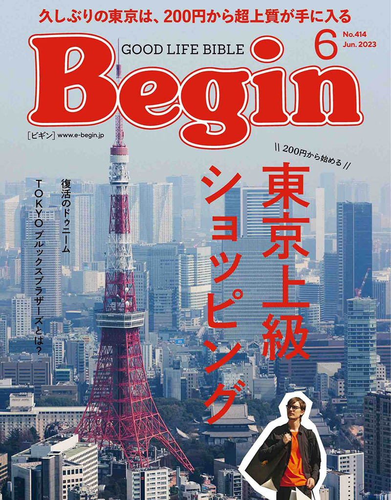 2023年度日本中年男性时尚杂志《BEGIN》(ビギン)全年合集