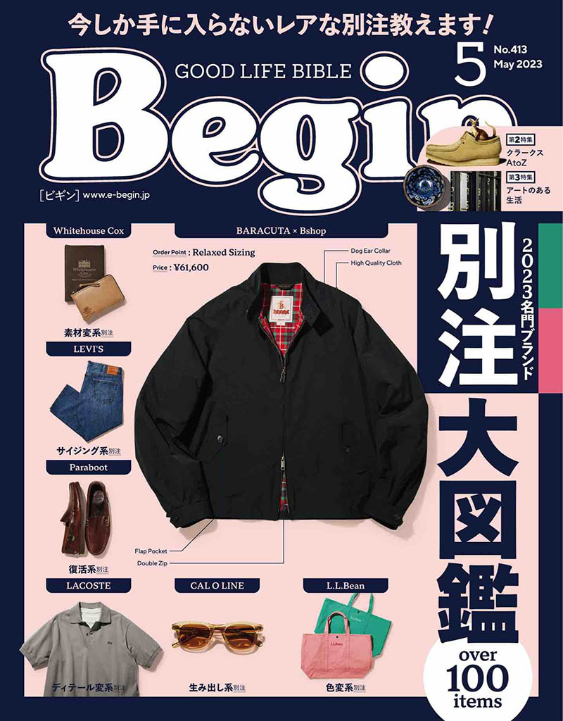 2023年度日本中年男性时尚杂志《BEGIN》(ビギン)全年合集