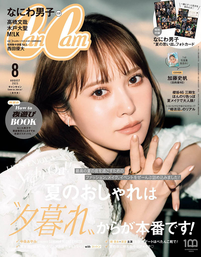 2023年度日本年轻女明星时尚杂志《CanCam》(キャンキャン)全年合集