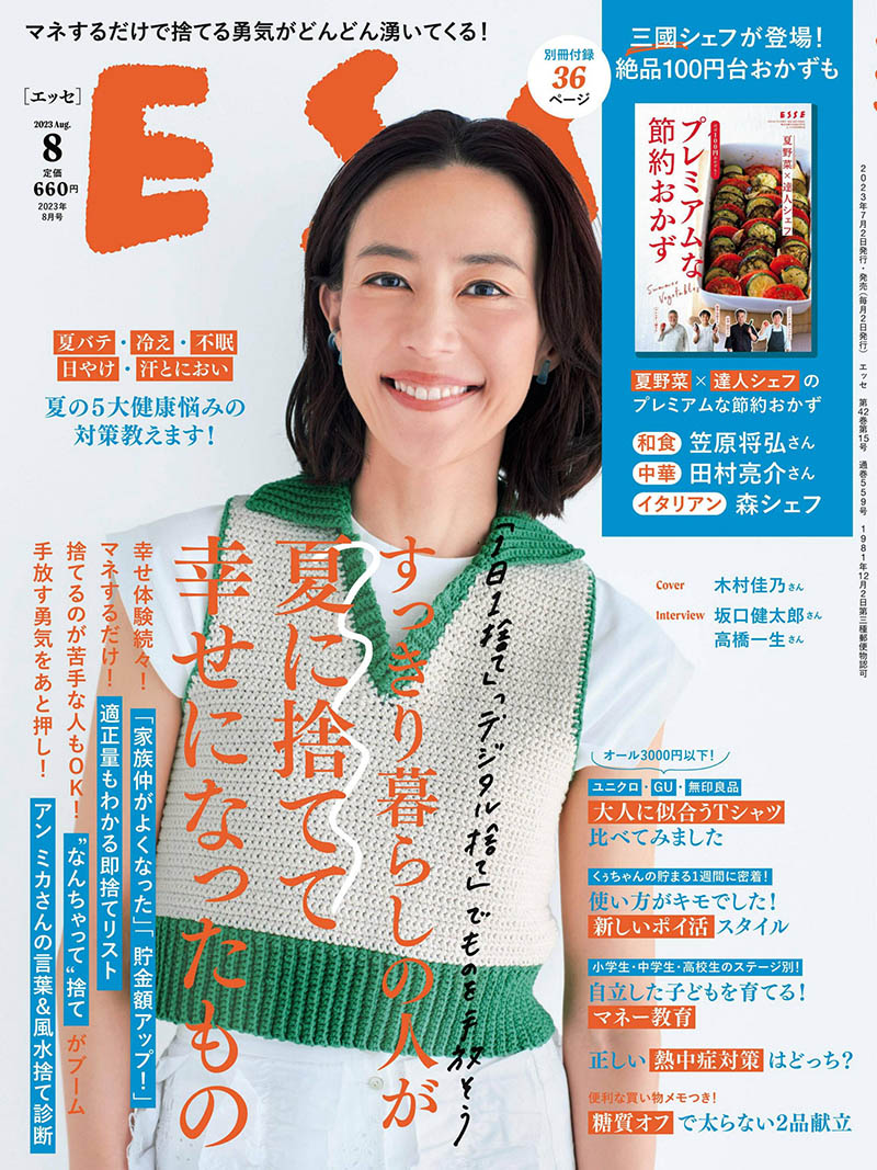 2023年度日本女性生活信息杂志《ESSE》(エッセ)全年合集