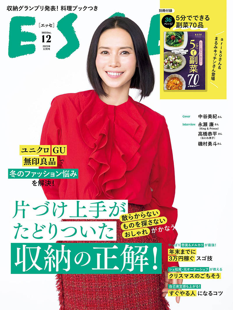 2023年度日本女性生活信息杂志《ESSE》(エッセ)全年合集