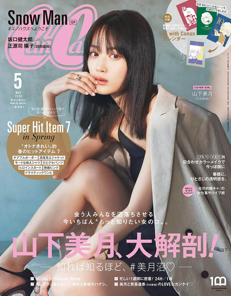 2023年度日本年轻女明星时尚杂志《CanCam》(キャンキャン)全年合集