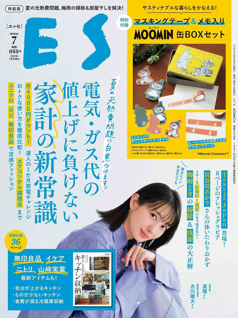 2023年度日本女性生活信息杂志《ESSE》(エッセ)全年合集