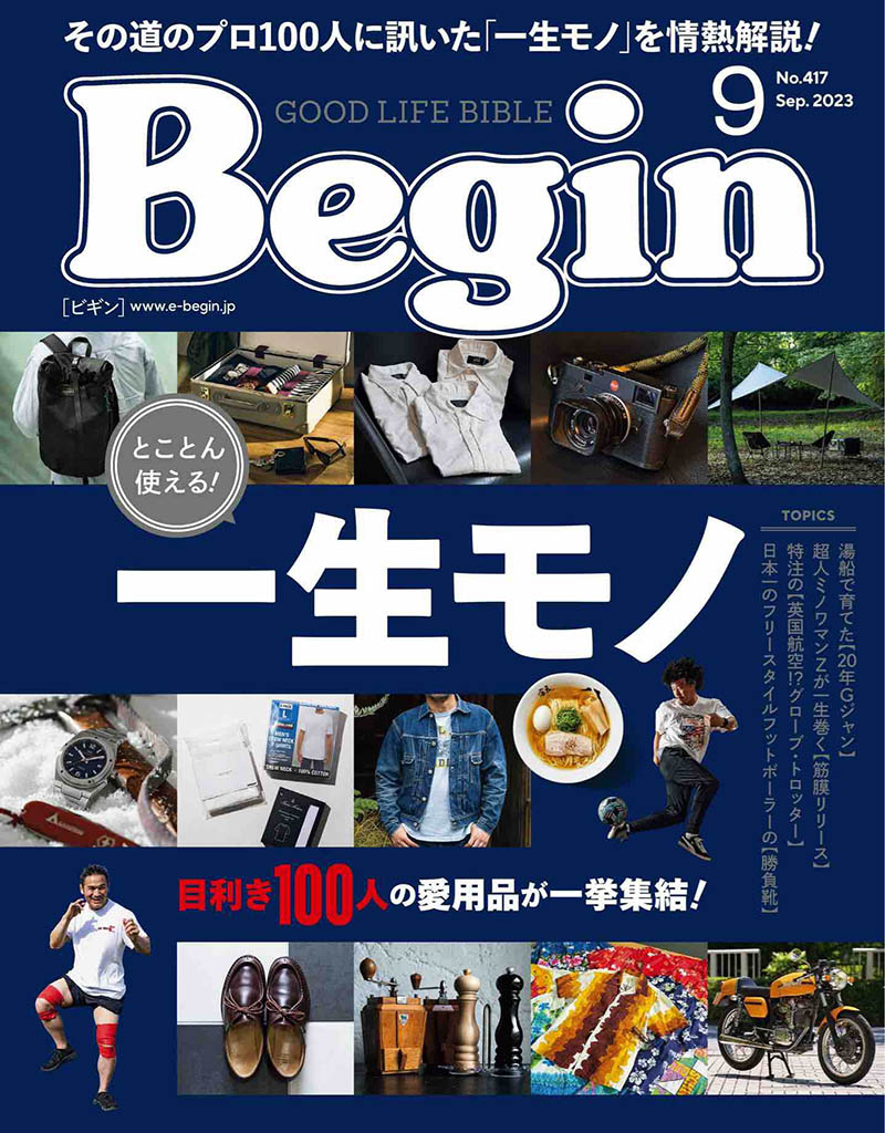 2023年度日本中年男性时尚杂志《BEGIN》(ビギン)全年合集