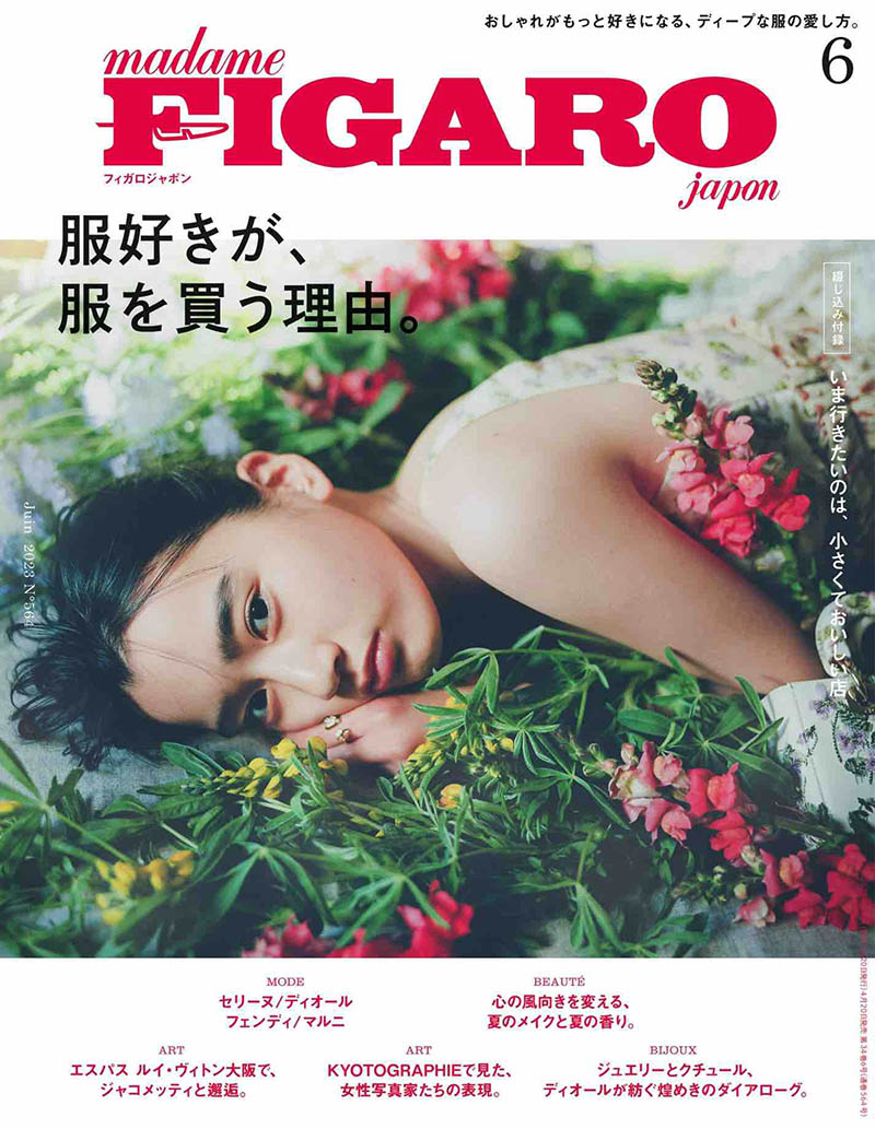 2023年度女性时尚杂志费加罗日文版《madame FIGARO japon》 (フィガロ ジャポン)全年合集