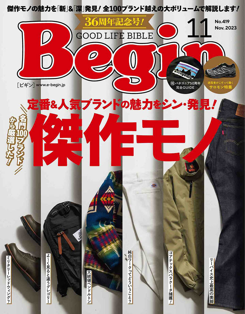 2023年度日本中年男性时尚杂志《BEGIN》(ビギン)全年合集