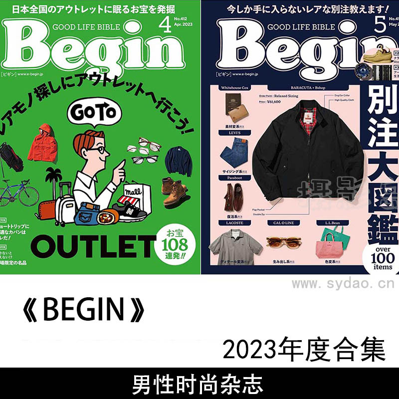 2023年度日本中年男性时尚杂志《BEGIN》(ビギン)全年合集