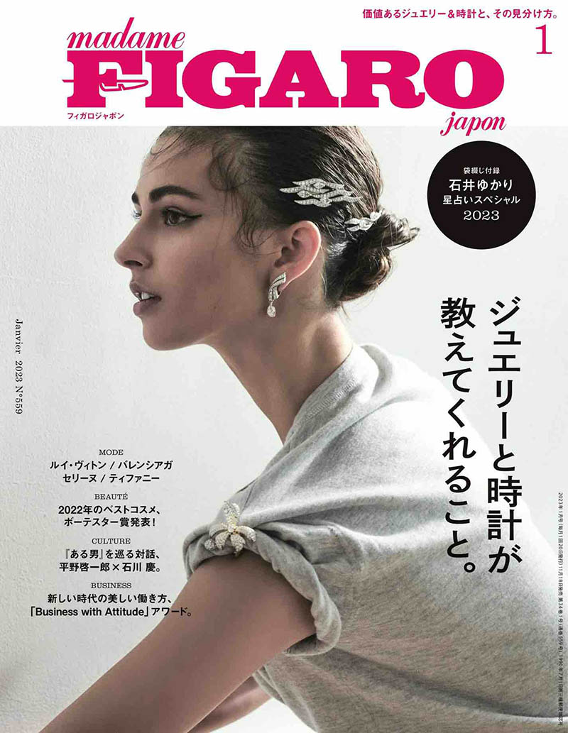 2023年度女性时尚杂志费加罗日文版《madame FIGARO japon》 (フィガロ ジャポン)全年合集