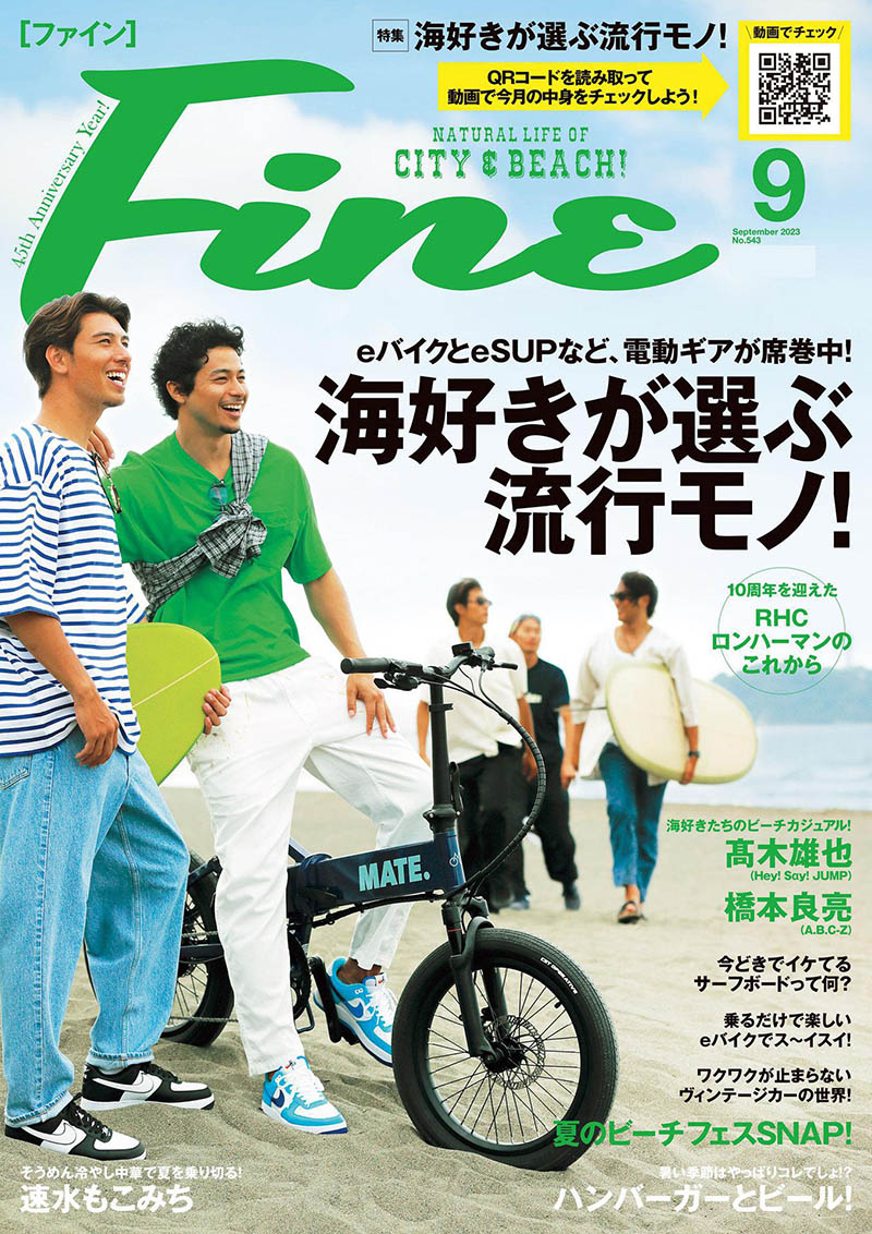 2023年度日本时尚先生日文版日系杂志《Fine》全年合集