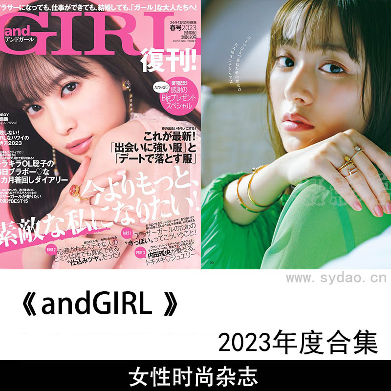 2023年职业女性时尚穿衣风格杂志《and GIRL》(アンドガール)春季号