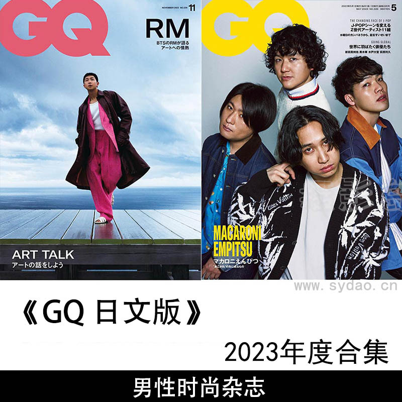 2023年度日本男士时尚和品质生活方式杂志《GQ JAPAN》 (ジーキュー ジャパン)日文版合集