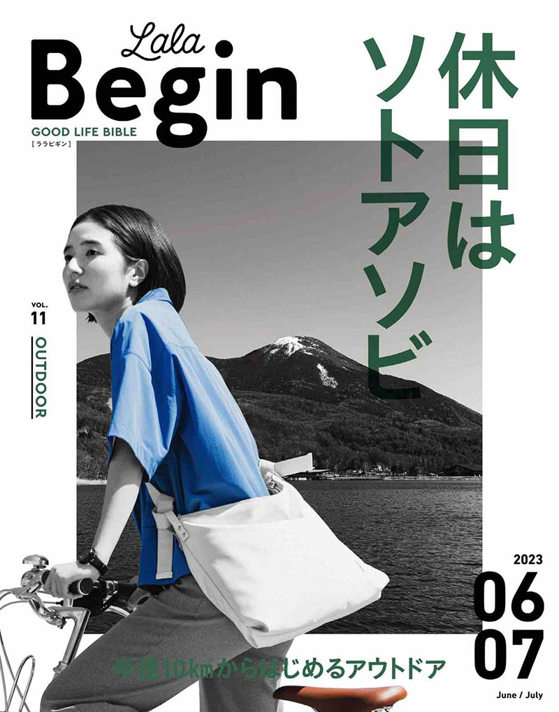 2023年度日文女性休闲生活时尚类综合杂志《LaLa Begin》全年合集