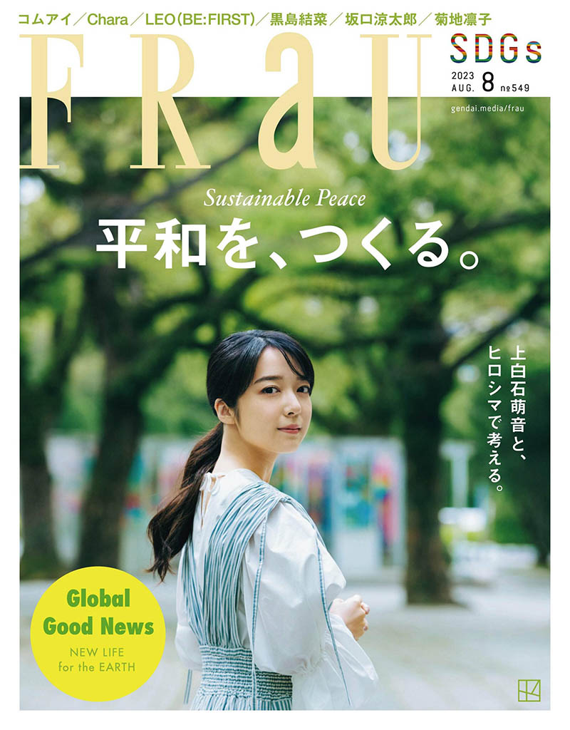 2023年度日本女性时尚生活方式杂志《Frau》合集