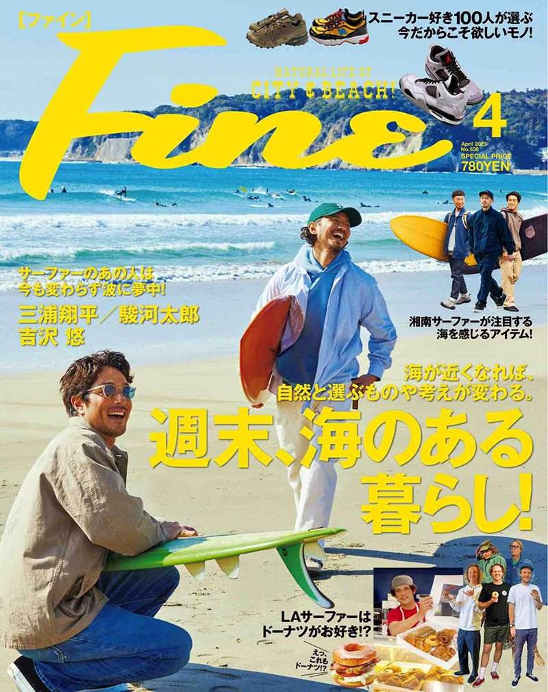 2023年度日本时尚先生日文版日系杂志《Fine》全年合集