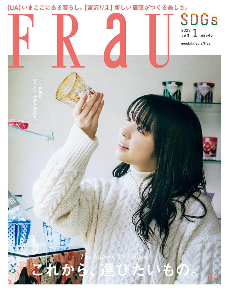 2023年度日本女性时尚生活方式杂志《Frau》合集