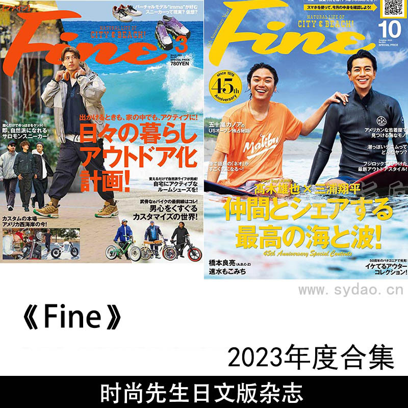 2023年度日本时尚先生日文版日系杂志《Fine》全年合集