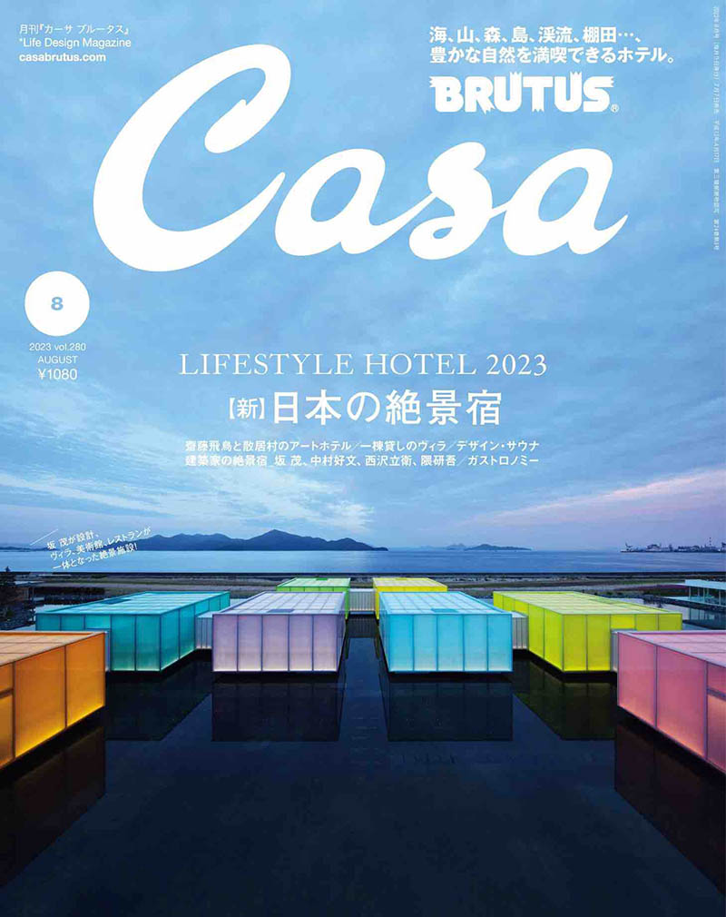 2023年度日本生活建筑艺术设计杂志《CASA BRUTUS》全年合集