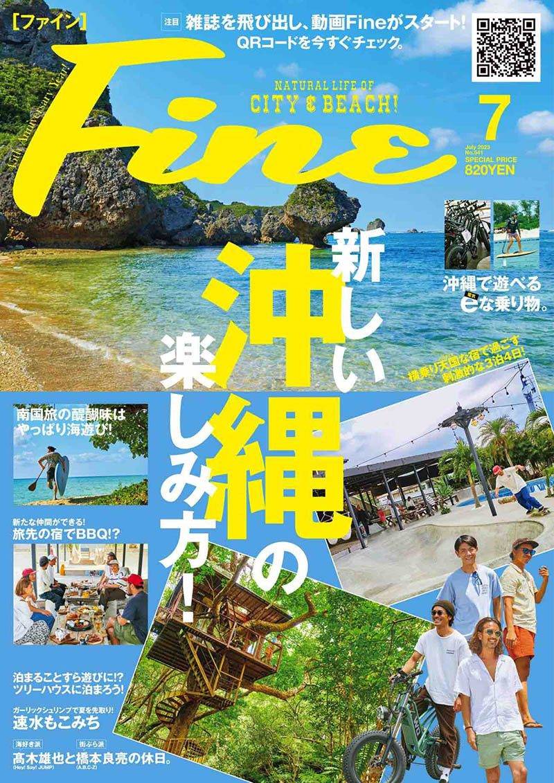 2023年度日本时尚先生日文版日系杂志《Fine》全年合集