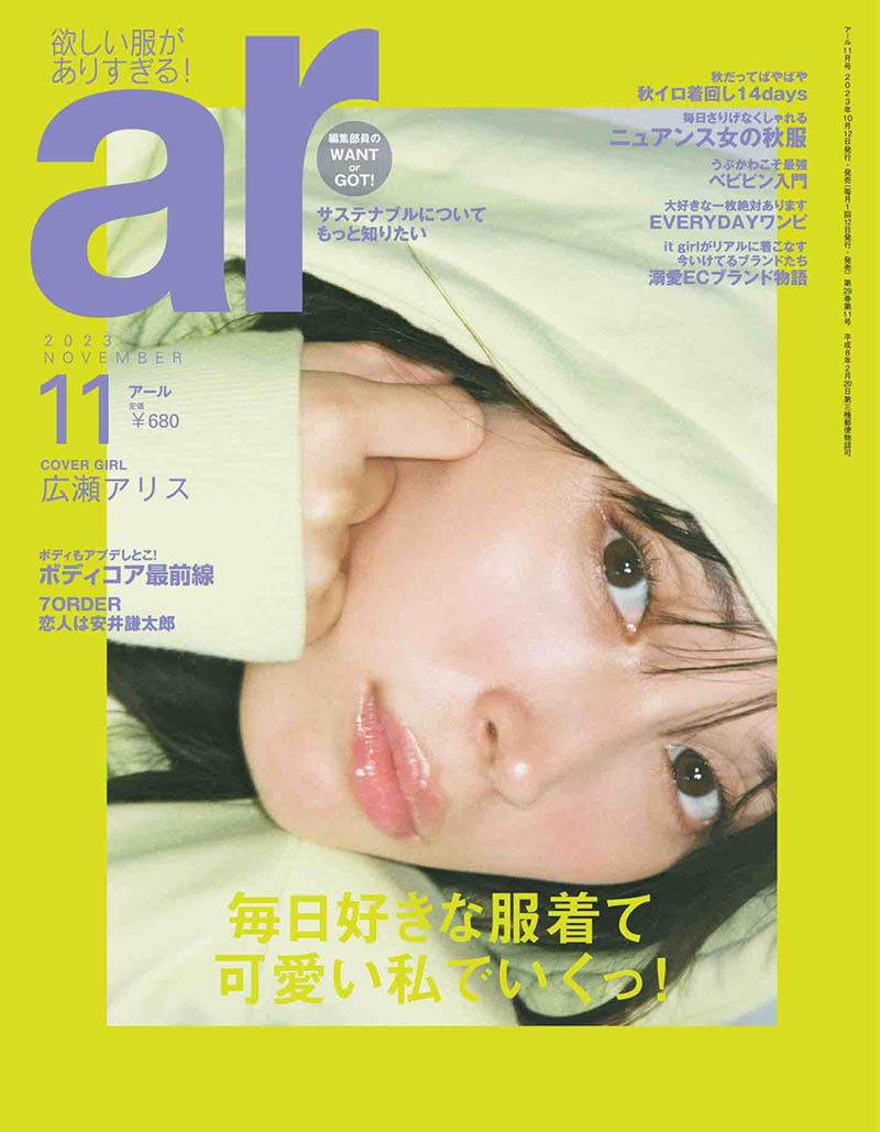 2023年度日本时尚潮流发型穿着美妆美容杂志《ar》全年合集