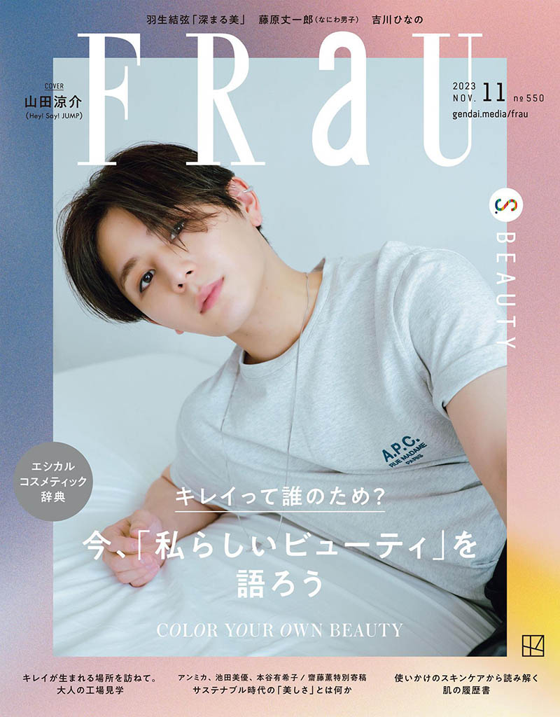 2023年度日本女性时尚生活方式杂志《Frau》合集