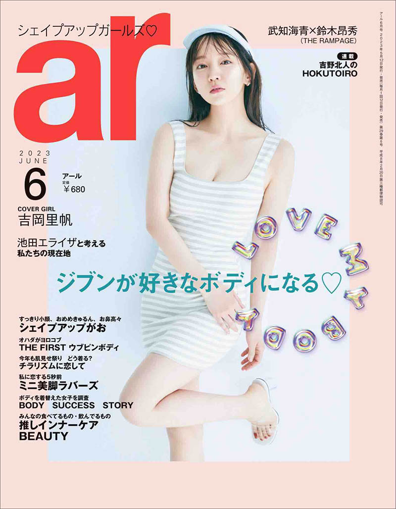 2023年度日本时尚潮流发型穿着美妆美容杂志《ar》全年合集