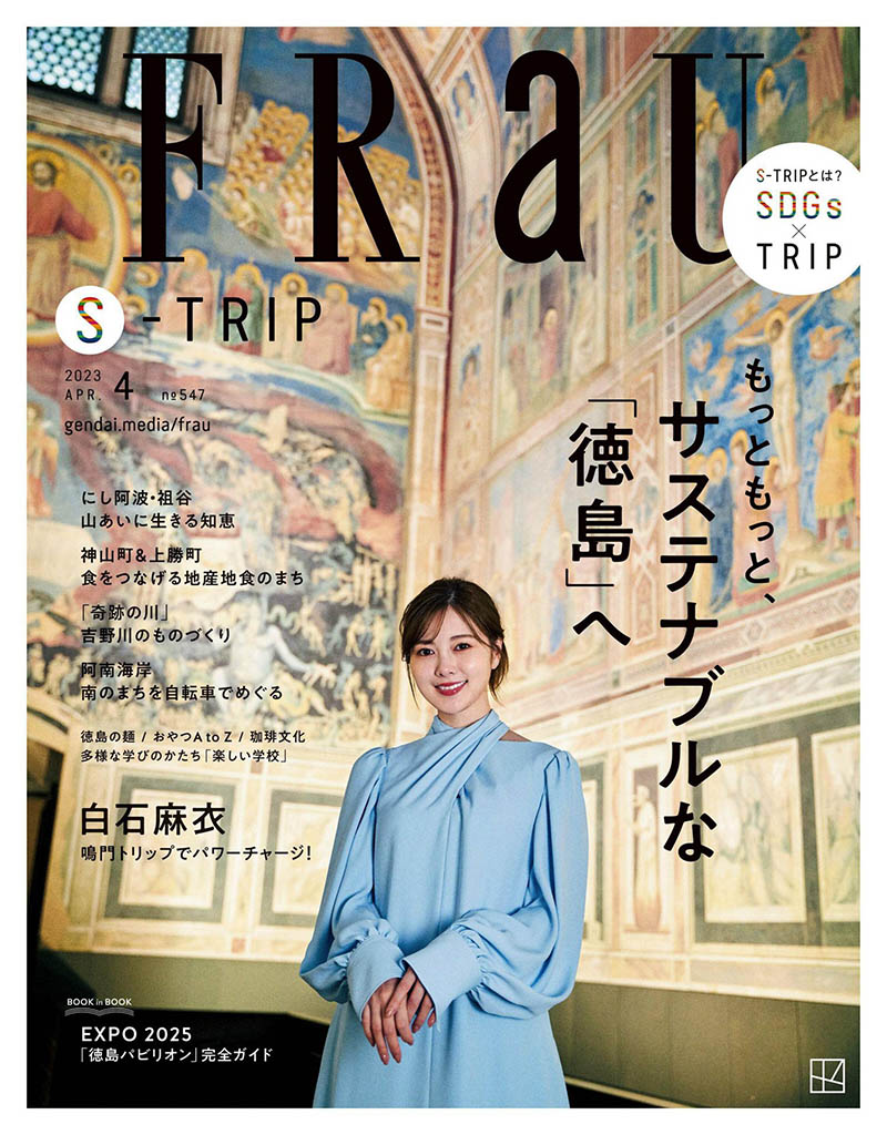 2023年度日本女性时尚生活方式杂志《Frau》合集