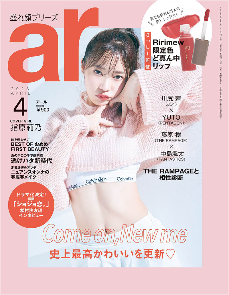 2023年度日本时尚潮流发型穿着美妆美容杂志《ar》全年合集