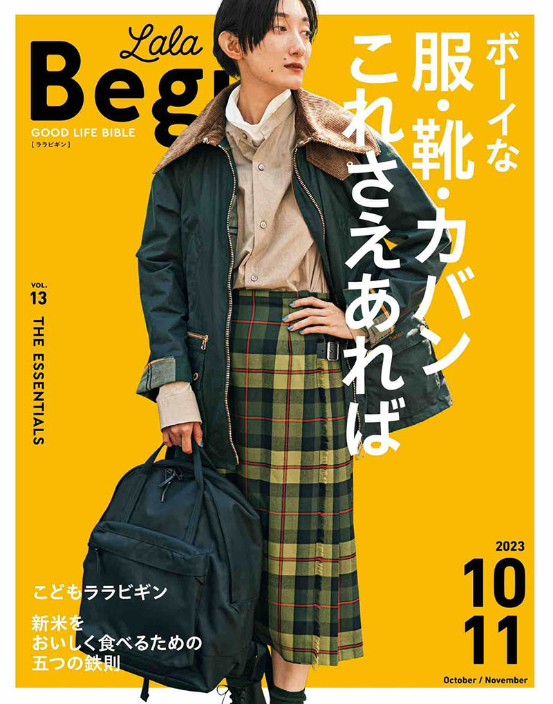 2023年度日文女性休闲生活时尚类综合杂志《LaLa Begin》全年合集