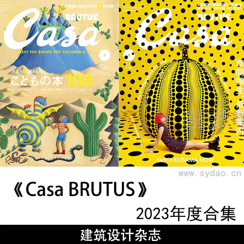 2023年度日本生活建筑艺术设计杂志《CASA BRUTUS》全年合集