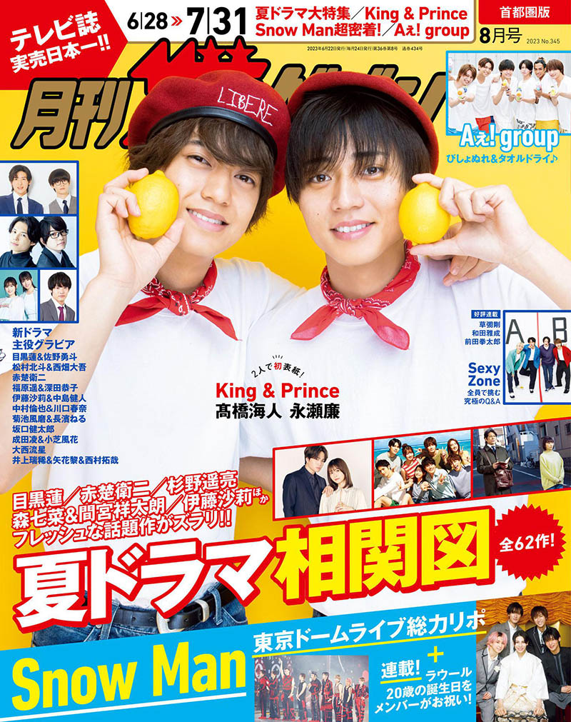 2023年度日本日文娱乐流行杂志月刊《テレビライフ首都圏版》