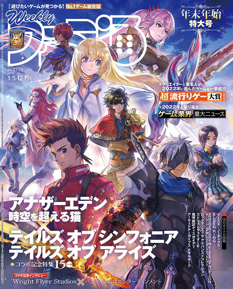 2023年度日本电子游戏新闻评测杂志《(週刊ファミ通)Fami通》全年合集