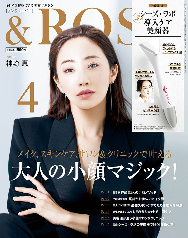 2023年度日本时尚美容护肤彩妆杂志《＆ROSY》全年合集
