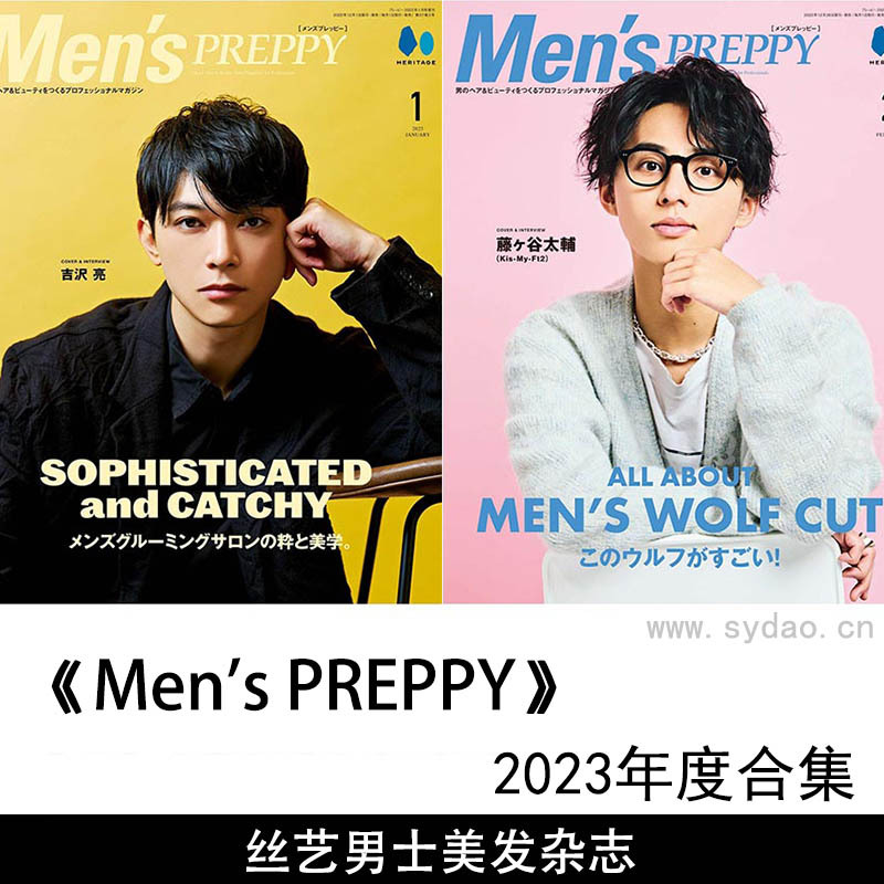 2023年度日本丝艺男士美发发型参考杂志《Men's PREPPY》( メンズプレッピー)合集