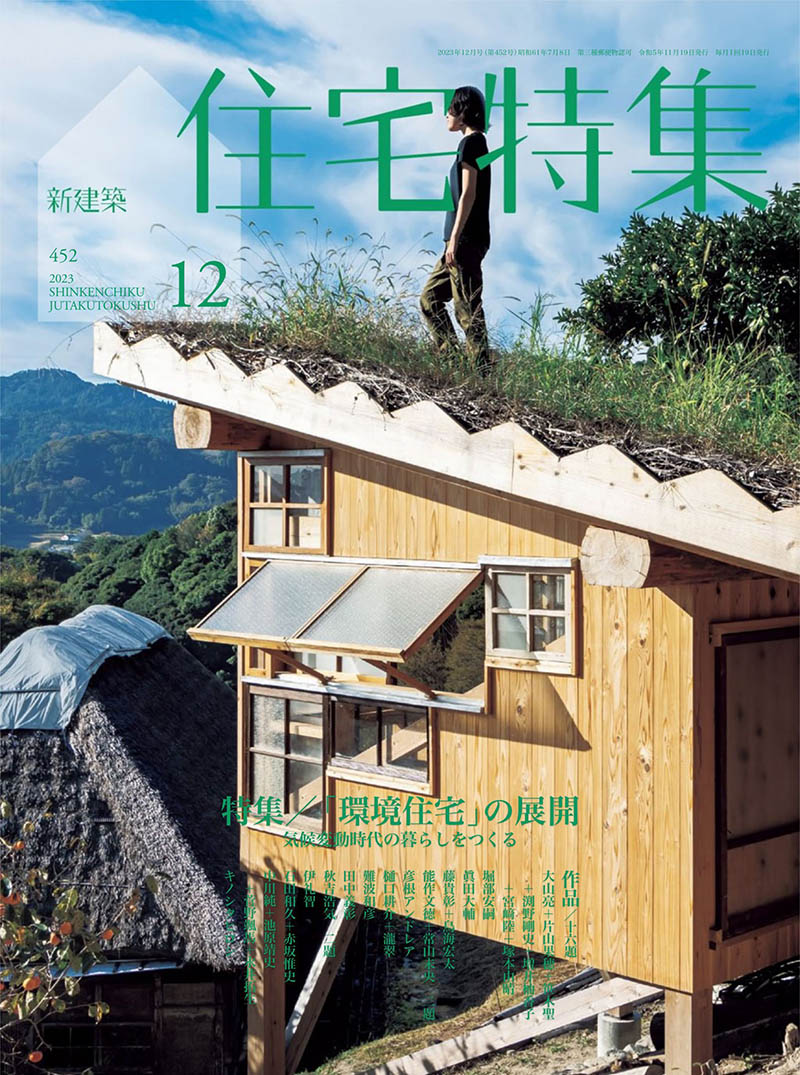 2023年度日本各种主题建筑风格杂志《日本新建筑住宅特辑》