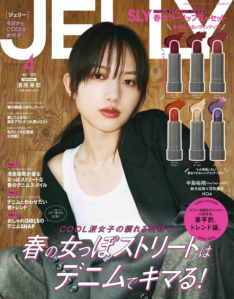 2023年度日本女性时尚穿搭造型杂志《JELLY》(ジェリー)合年合集