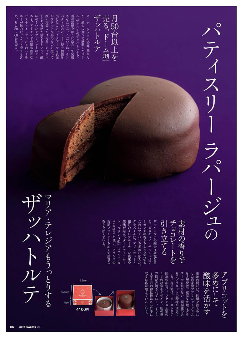 2023年度日本日文咖啡甜品面包蛋糕饮食料理美食杂志《cafe sweets》(カフェ·スイーツ)全年合集