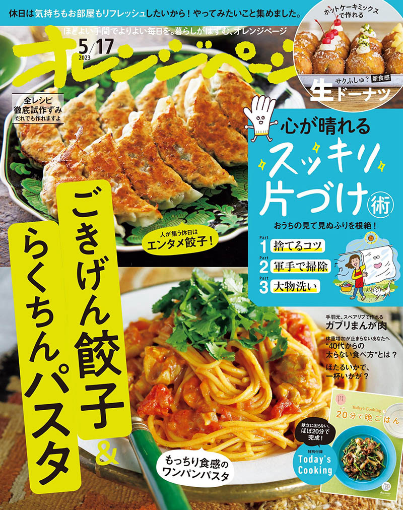 2023年度合集日本美食制作过程料理方法杂志《オレンジページ》全年合集