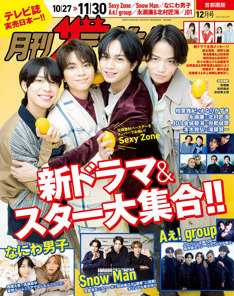 2023年度日本日文娱乐流行杂志月刊《テレビライフ首都圏版》