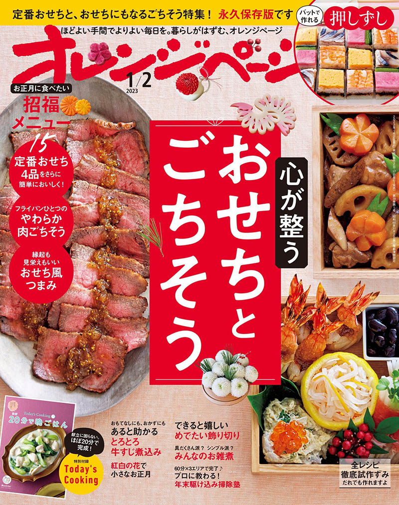 2023年度合集日本美食制作过程料理方法杂志《オレンジページ》全年合集