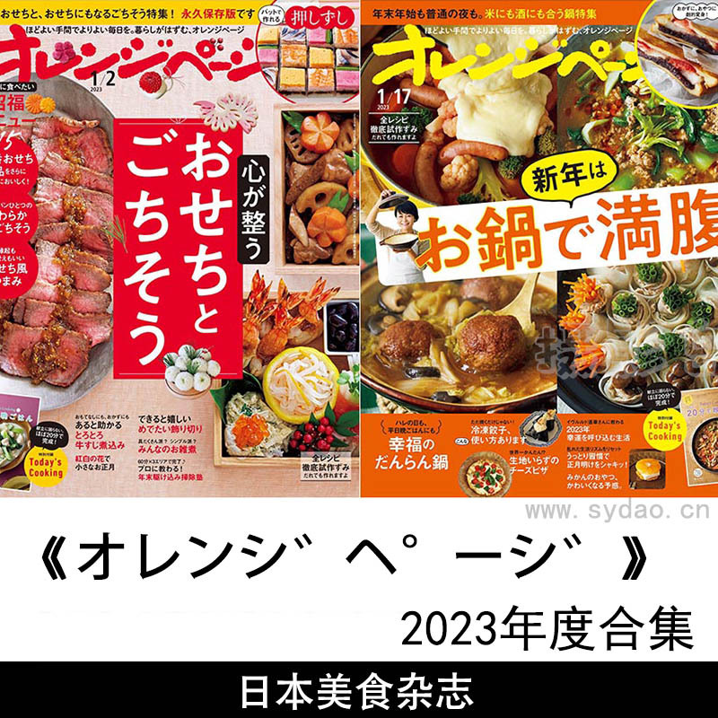 2023年度合集日本美食制作过程料理方法杂志《オレンジページ》全年合集