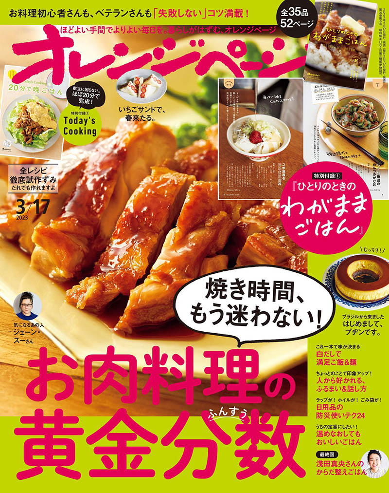2023年度合集日本美食制作过程料理方法杂志《オレンジページ》全年合集
