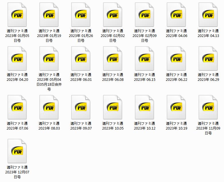 2023年度日本电子游戏新闻评测杂志《(週刊ファミ通)Fami通》全年合集