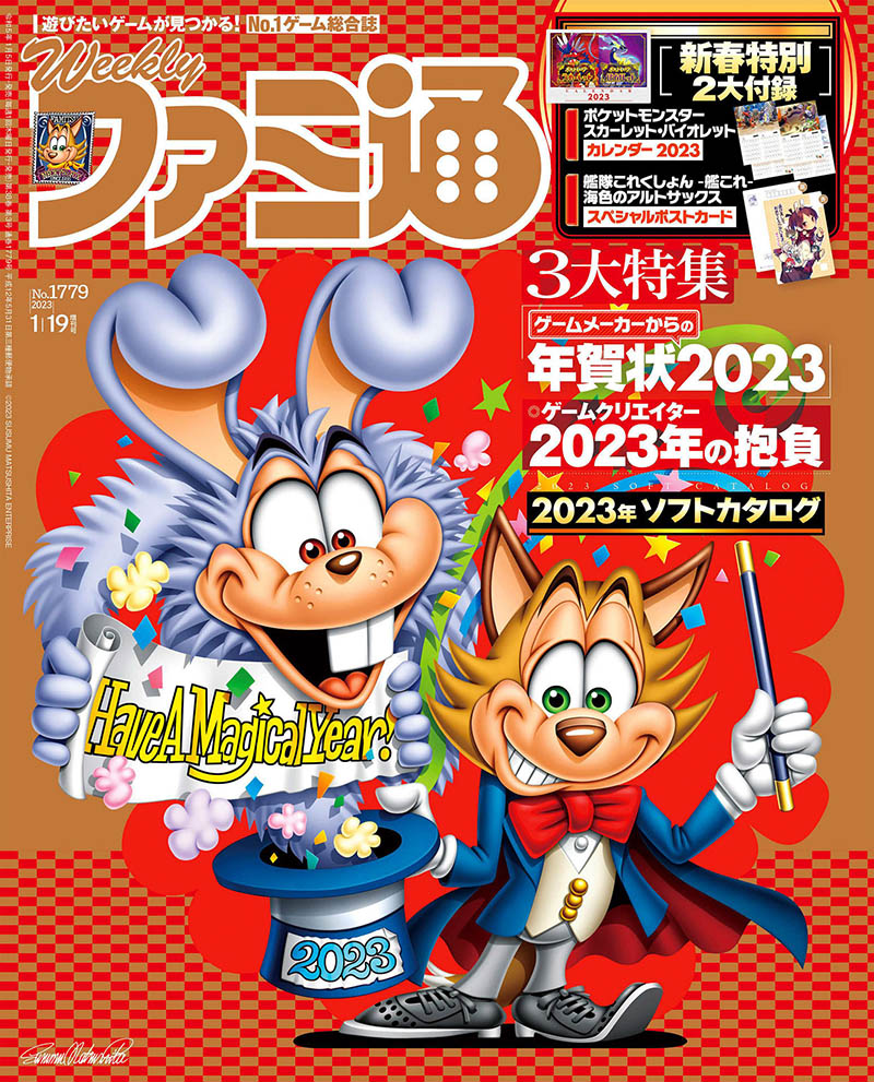 2023年度日本电子游戏新闻评测杂志《(週刊ファミ通)Fami通》全年合集