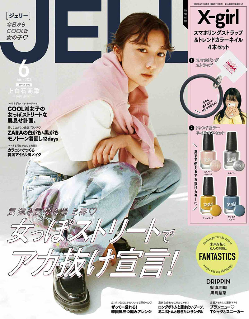2023年度日本女性时尚穿搭造型杂志《JELLY》(ジェリー)合年合集